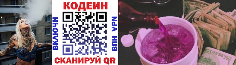 Кодеин напиток Lean (лин)  Спасск 