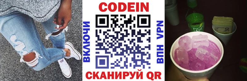 Codein напиток Lean (лин) Спасск
